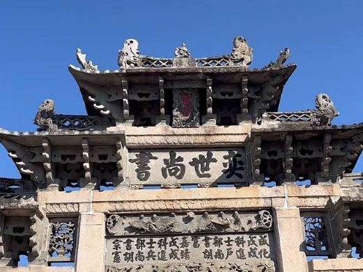 奕世尚书坊