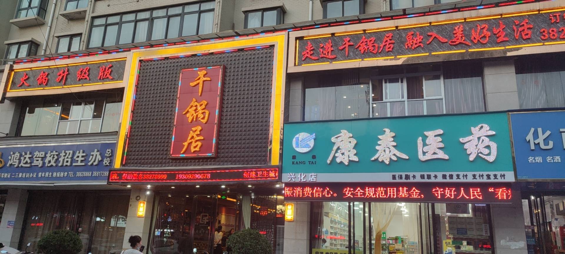 干锅居火锅(兴平东环路店)