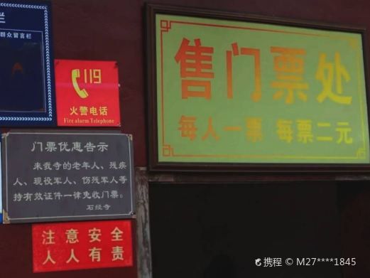 石经寺