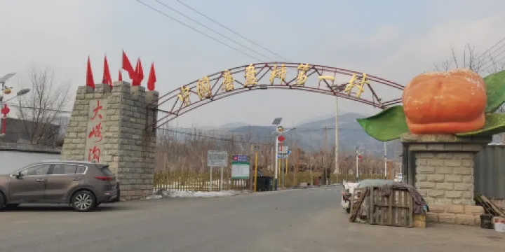 大峪溝民俗旅遊村