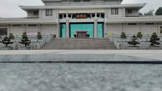 武平縣博物館
