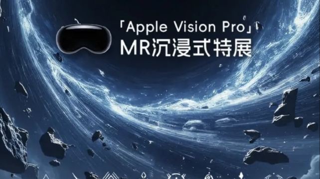 《无象之境》MixWorld MR数字体验展