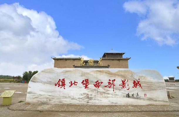 探秘电影《大话西游》、《红高粱》拍摄地：镇北堡西部影城