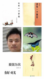 光明游记图片] 行走的我，致敬一路前行的自己，宋剑伍写在《行走的我》出版之际