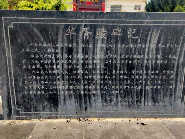 华胥陵旅行图片 6