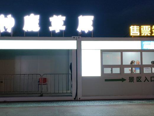 神鹿草原