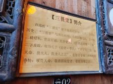 西递三畏堂餐厅-黟县-蓝海清风1号
