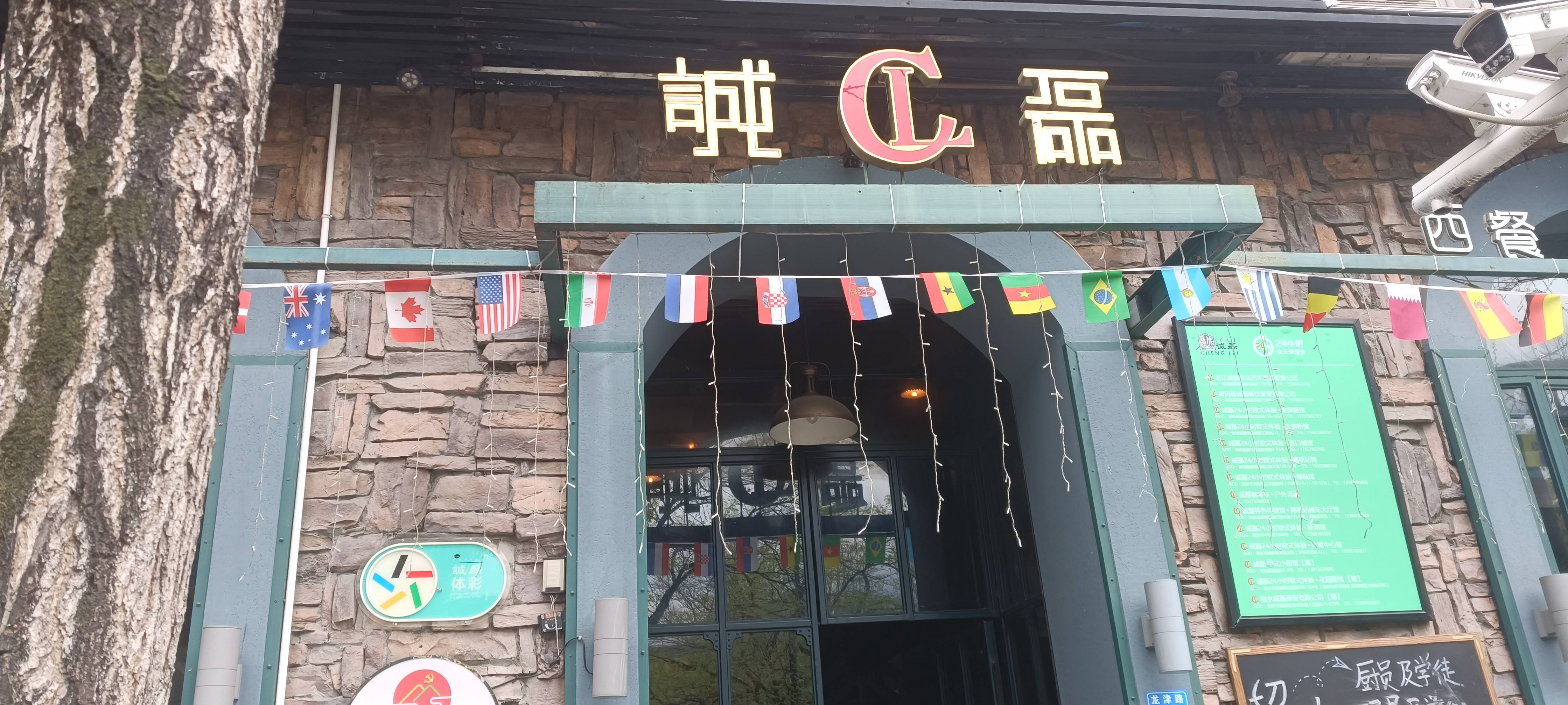 诚磊(太鹤桥店)餐厅图片
