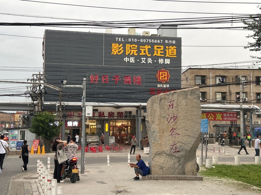 好日子酒楼(东沙店)