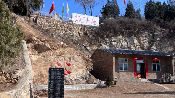 狐仙聖地