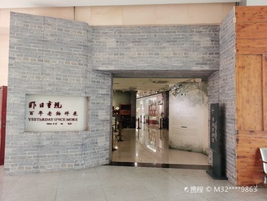 百年老物件展厅