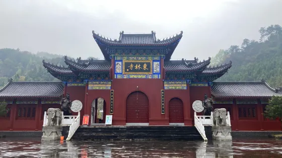 東林庵