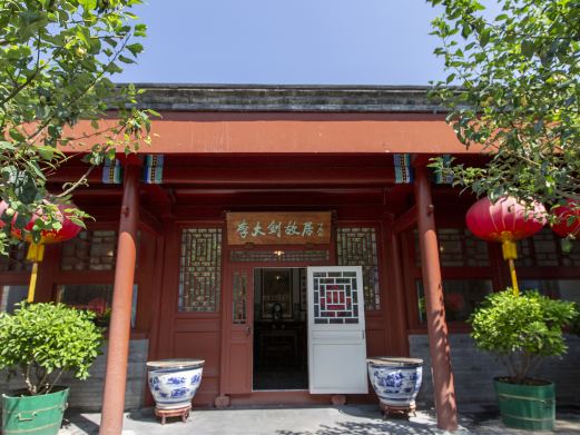 李大钊故居