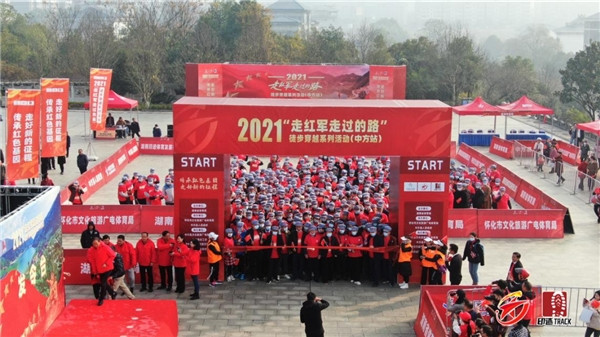 2021“走红军走过的路”徒步穿越系列活动（怀化中方站）圆满结束！