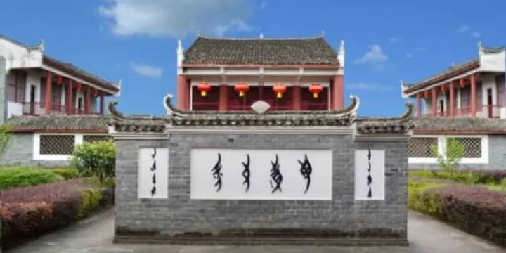 江永女書生態博物館