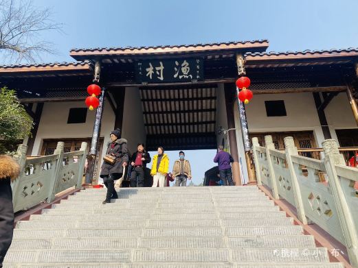 麻浩渔村