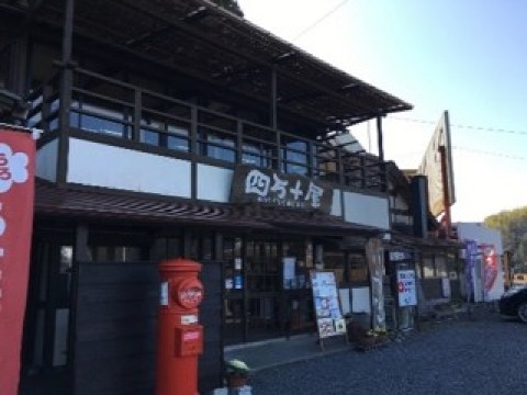 四万十屋