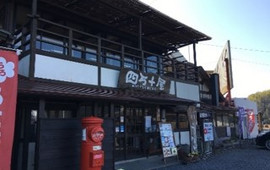 四万十屋