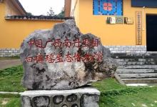 广西南丹县里湖白裤瑶生态博物馆景点图片