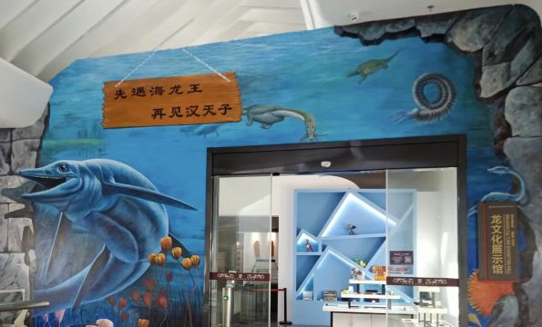 海昏侯龙文化展示馆(海昏大道店)