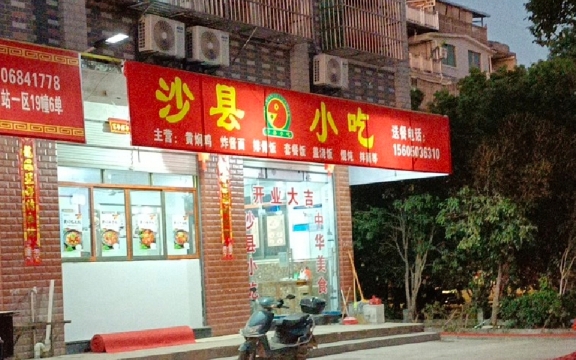 沙县小吃(东河店)
