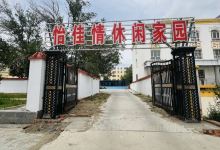 怡佳情休闲家园美食图片
