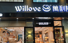 万利隆·活力烘焙(靖州店)餐厅图片