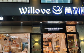 万利隆·烘焙·生日蛋糕(靖州店)