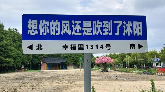 台州路森林公园