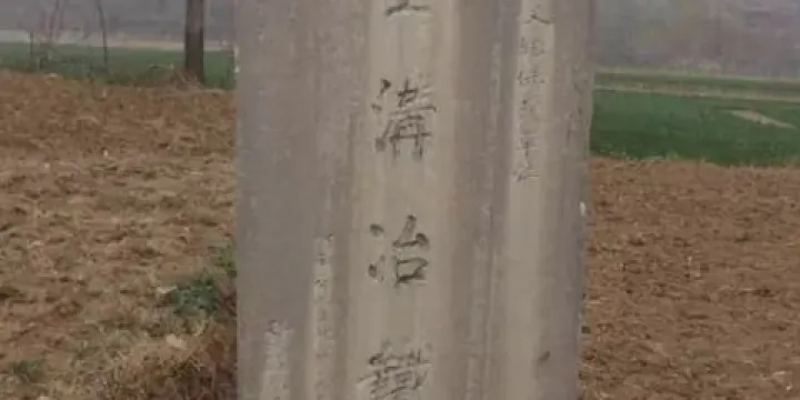 鐵生溝冶鐵遺址