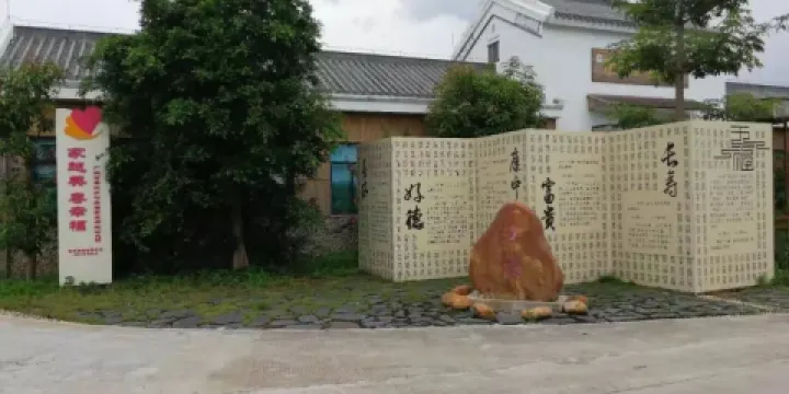 五福村文化廣場