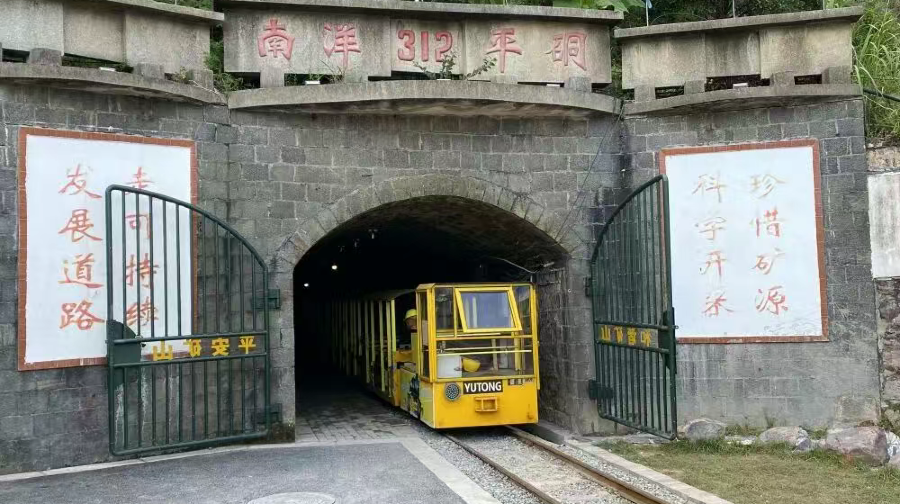 南洋312平洞矾矿遗址