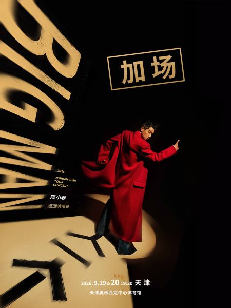 天津 · 2026 陈小春 BIGMAN人一个 巡回演唱会 - 天津站