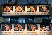 关山便当购物图片