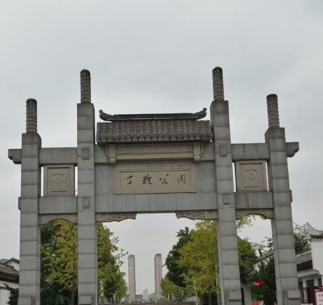 丁玲公园旅行图片 1