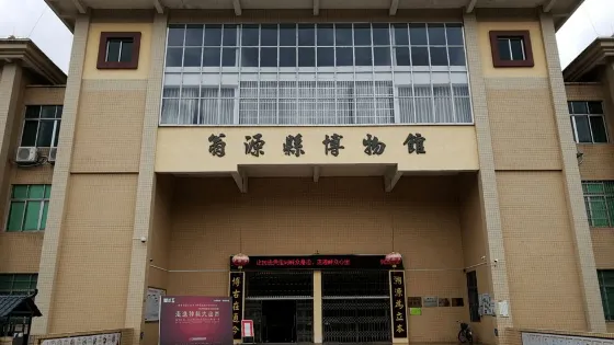 翁源縣博物館