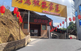 灯笼坡农家菜