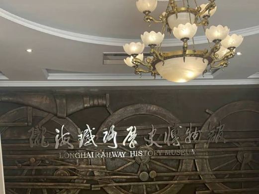 陇海铁路连云港历史博物馆