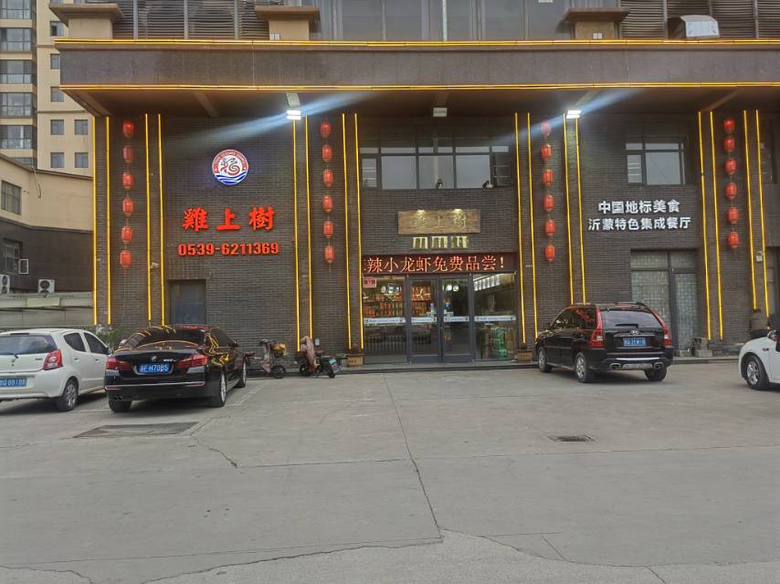 鸡上树(临沭店)餐厅图片