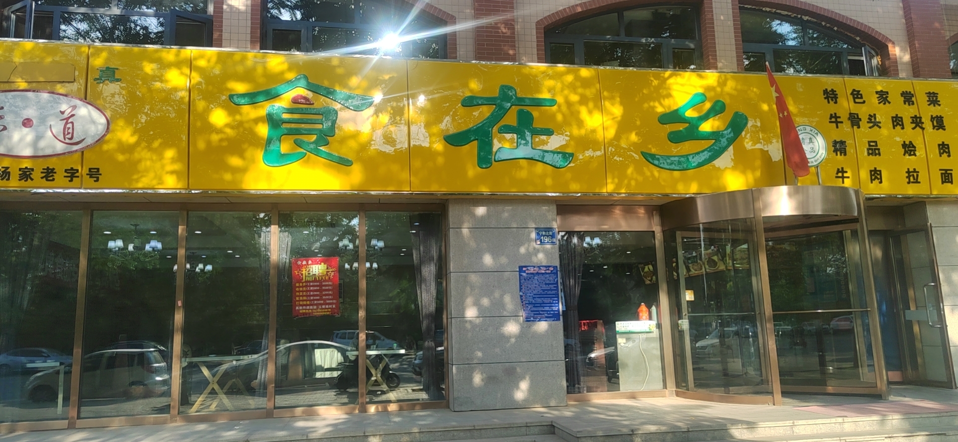 食在乡(阳光花园B区店)餐厅图片