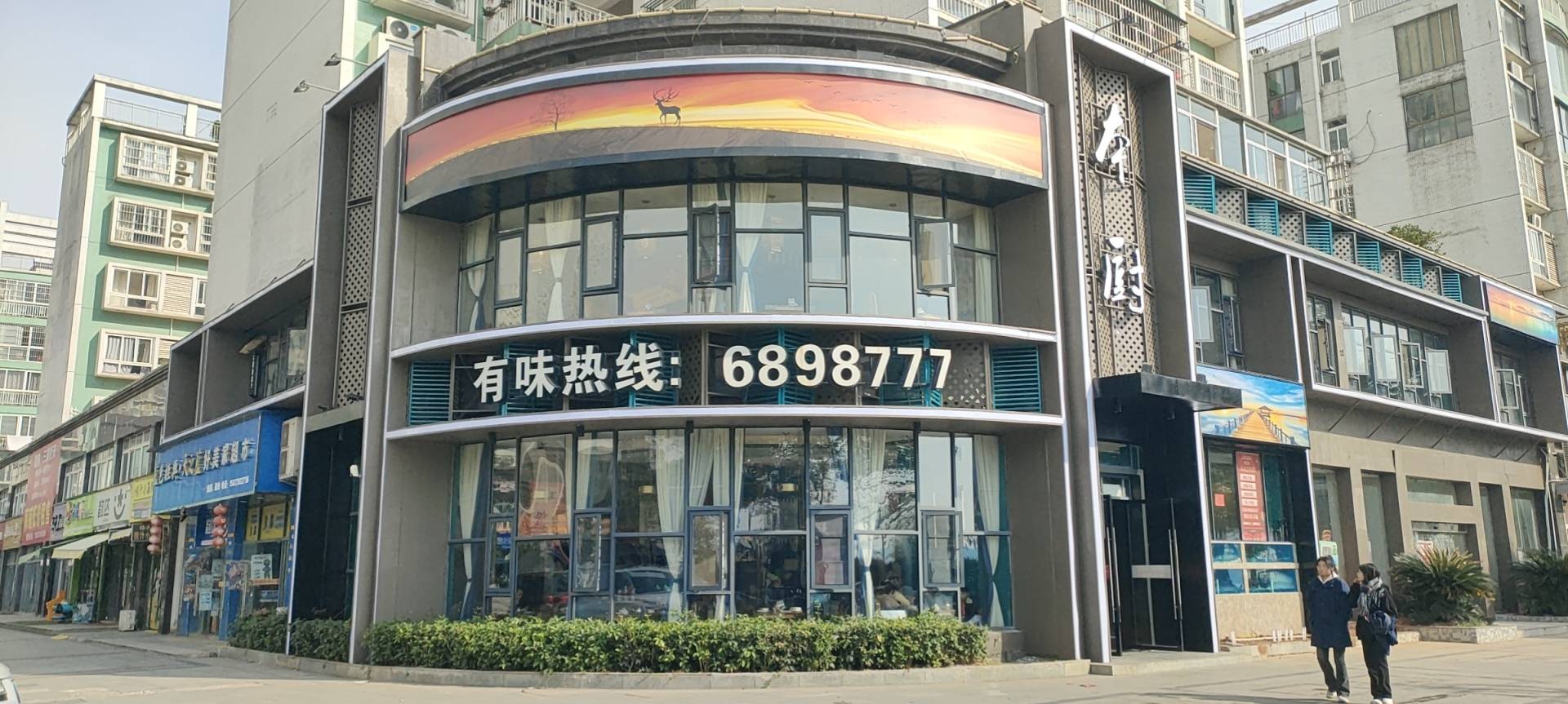 本厨(湖南菜·三湖春天店)