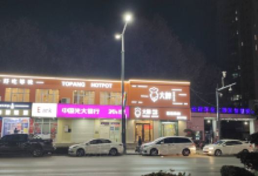 大胖涮锅(石炼店)美食图片
