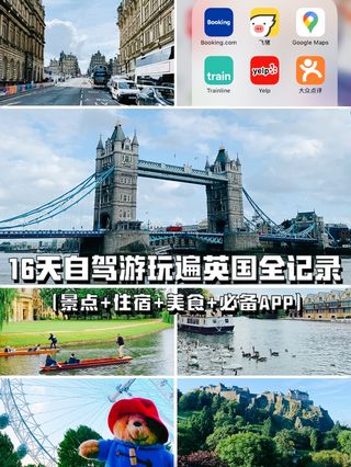 16天自驾游玩遍英国全记录(景点+住宿+美食+必备APP)