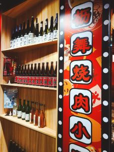 枥舞烧肉小酒馆(淮海路店)-上海-amydog
