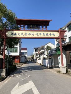 清漾毛氏文化村-江山-提琴G大调