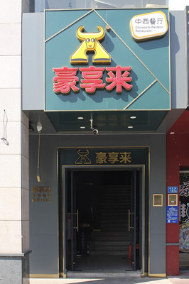豪享来牛气新品，2021就要“牛”！一起牛气出发