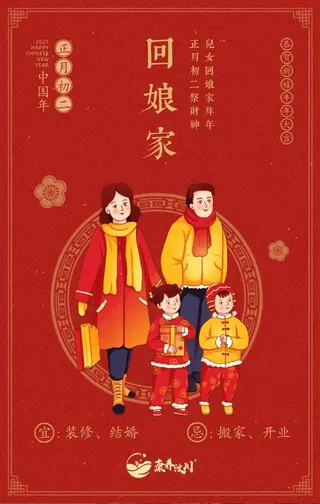 迎新年！初二祈新愿，幸福一整年！