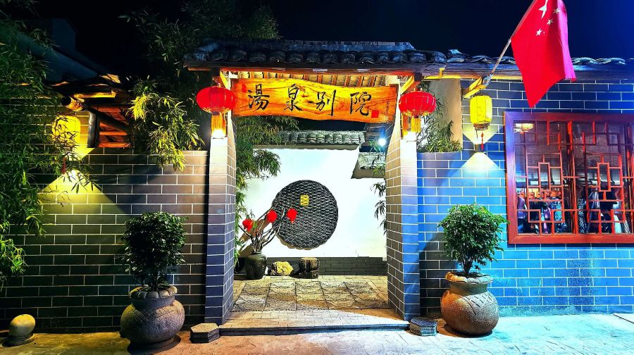 汤泉别院露天温泉