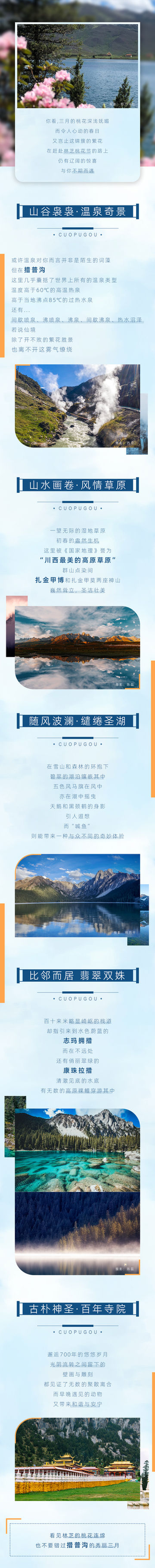 赴林芝桃花节的路上,还有这里的隐世仙境不容错过