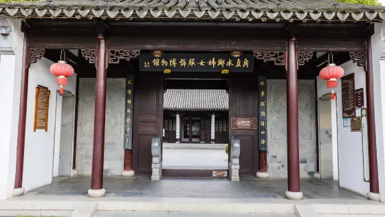 水鄉婦女服飾博物館